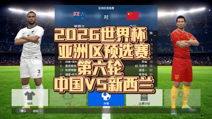 2026世界杯亚洲区预选赛直播全程观看指南