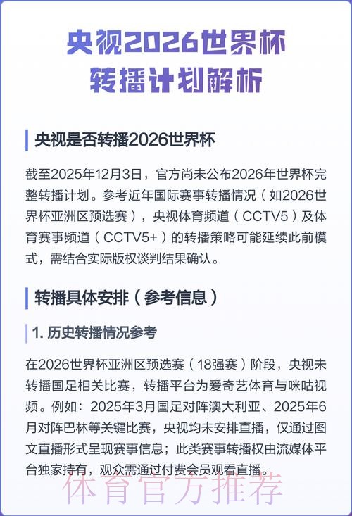 2026年世界杯直播频道揭秘